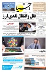 مصاحبه خبری دکتر جهان بیگلری با روزنامه آسیا مورخه 30-2-97 مصاحبه خبری دکتر جهان بیگلری با روزنامه آسیا مورخه 30-2-97