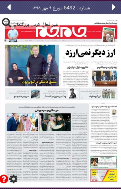 مصاحبه دکتر جهان بیگلری با روزنامه جام جم مورخه 9-7-98