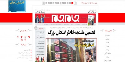 ریشه‌یابی التهابات بازار ارز روزنامه جام جم 5-12-98